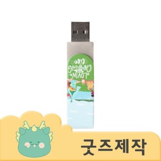 ZA354 [Ŀ���ұ���] Ǯ�����μ� ������ũ �˷�̴� U ���� USB 32G (�ڽ����۰���)